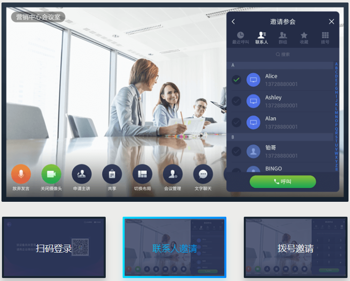 MeetingPlus企业微信版